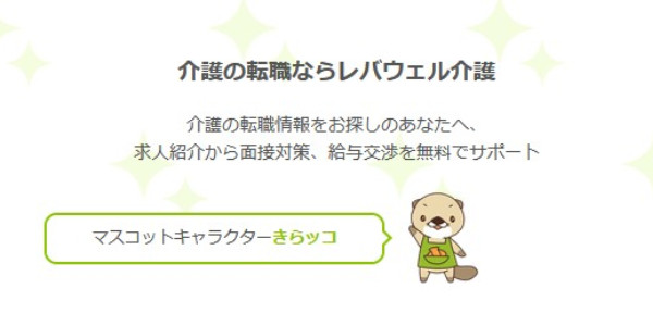 レバウェル介護Webサイト