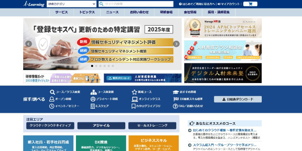 アイ・ラーニングWebサイト